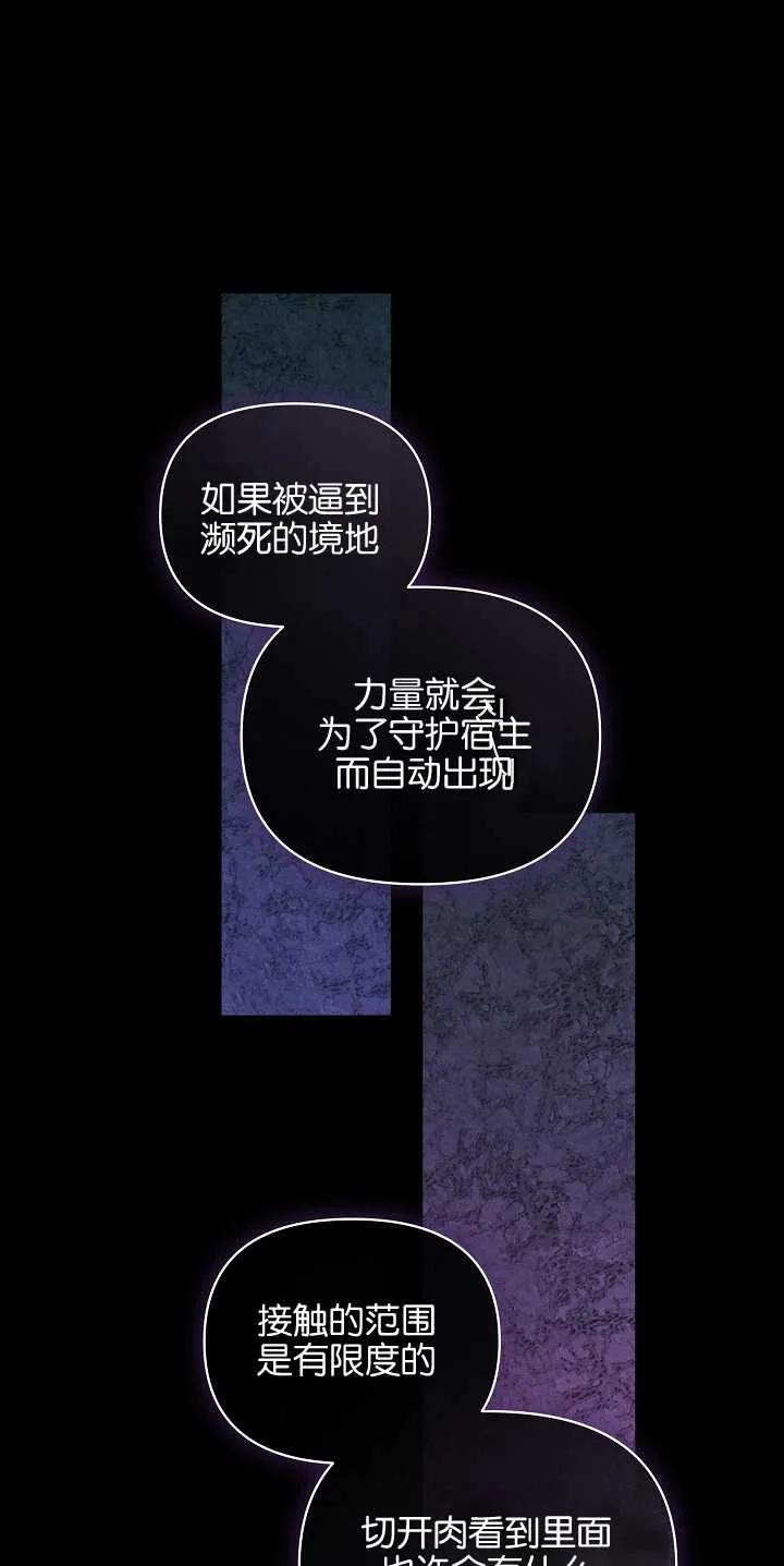 第17话-黑幕男主的限时乳母-（第25张）