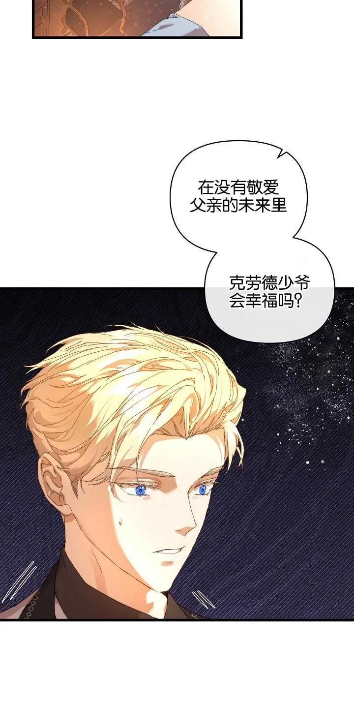 第17话-黑幕男主的限时乳母-（第22张）