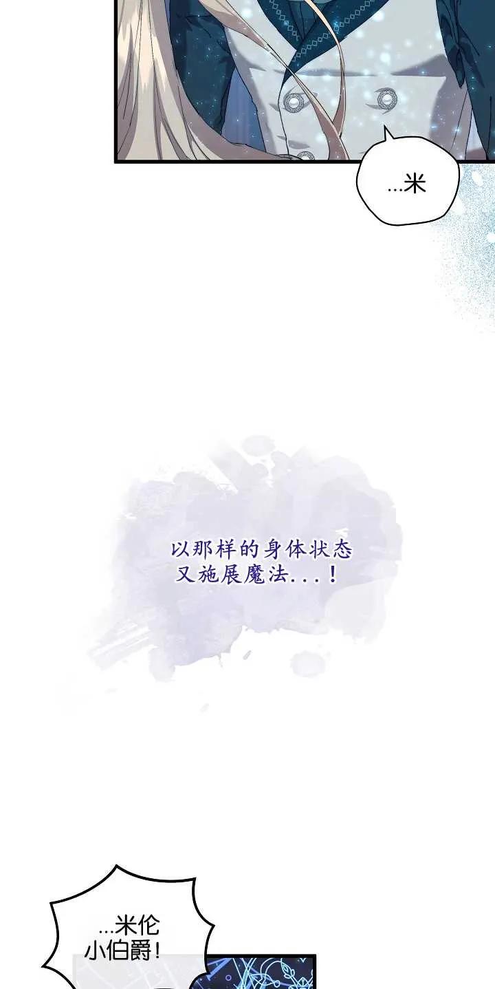 第17话-黑幕男主的限时乳母-（第4张）