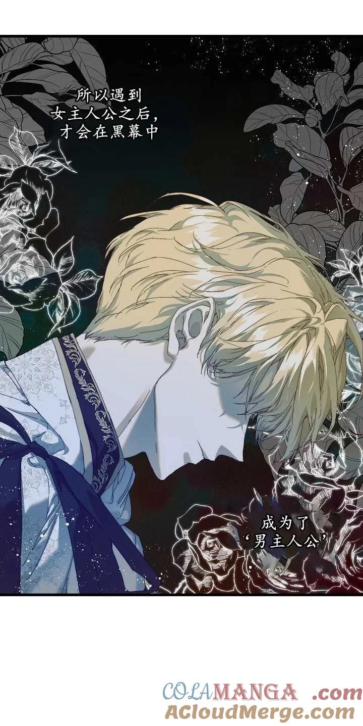第17话-黑幕男主的限时乳母-（第12张）