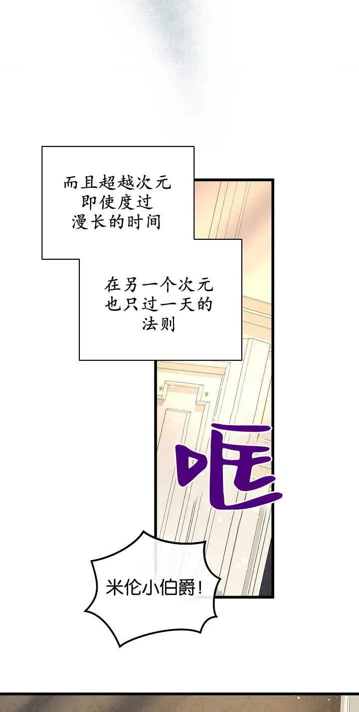 第19话-黑幕男主的限时乳母-（第26张）