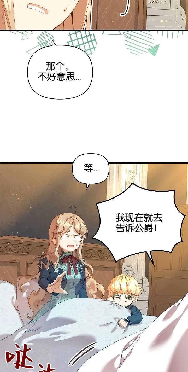 第19话-黑幕男主的限时乳母-（第16张）