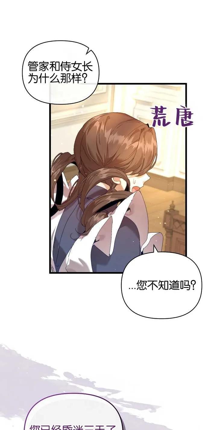 第19话-黑幕男主的限时乳母-（第20张）