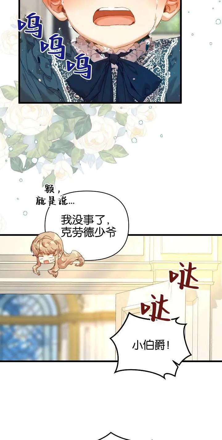 第19话-黑幕男主的限时乳母-（第13张）