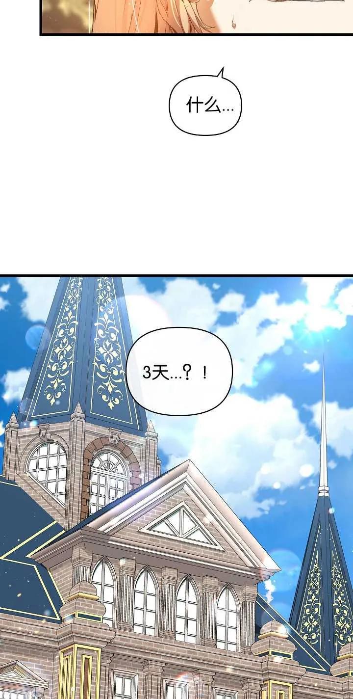 第19话-黑幕男主的限时乳母-（第22张）