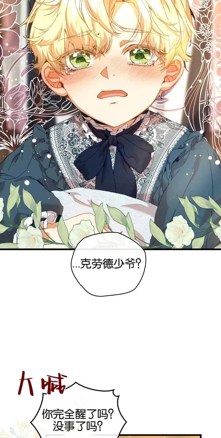 第19话-黑幕男主的限时乳母-（第11张）