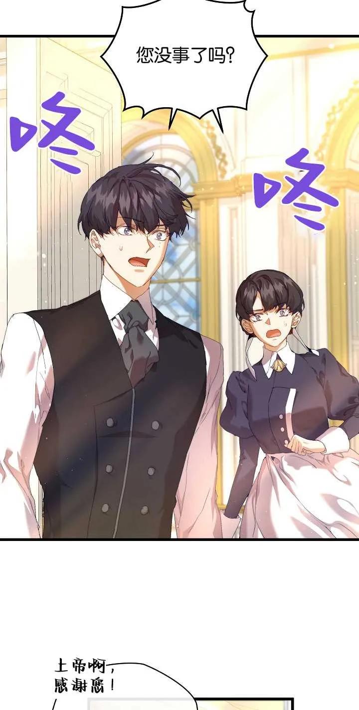 第19话-黑幕男主的限时乳母-（第14张）