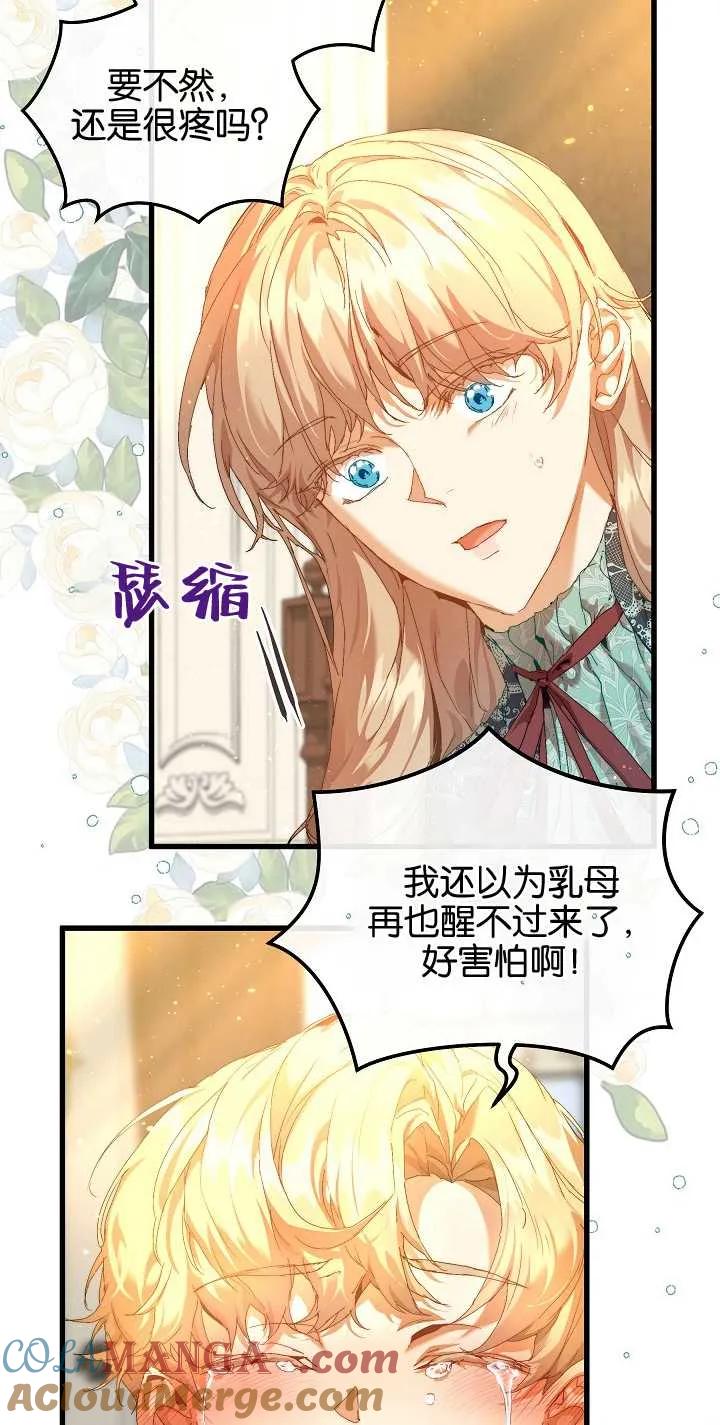 第19话-黑幕男主的限时乳母-（第12张）
