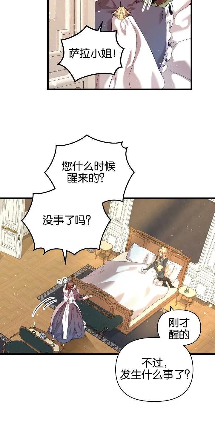 第19话-黑幕男主的限时乳母-（第19张）