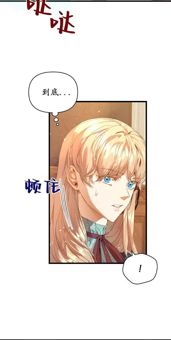 第19话-黑幕男主的限时乳母-（第17张）