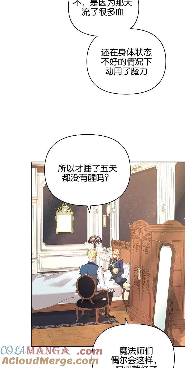 第20话-黑幕男主的限时乳母-（第6张）