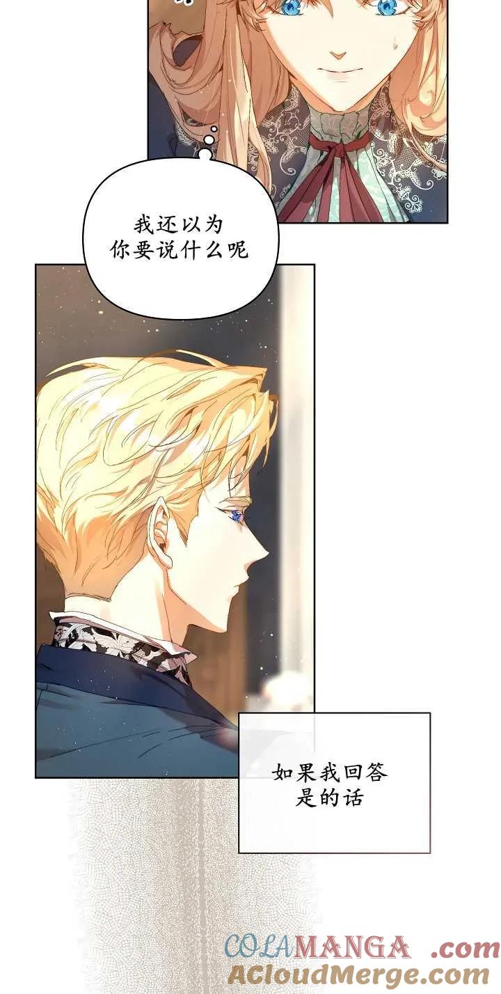 第20话-黑幕男主的限时乳母-（第3张）