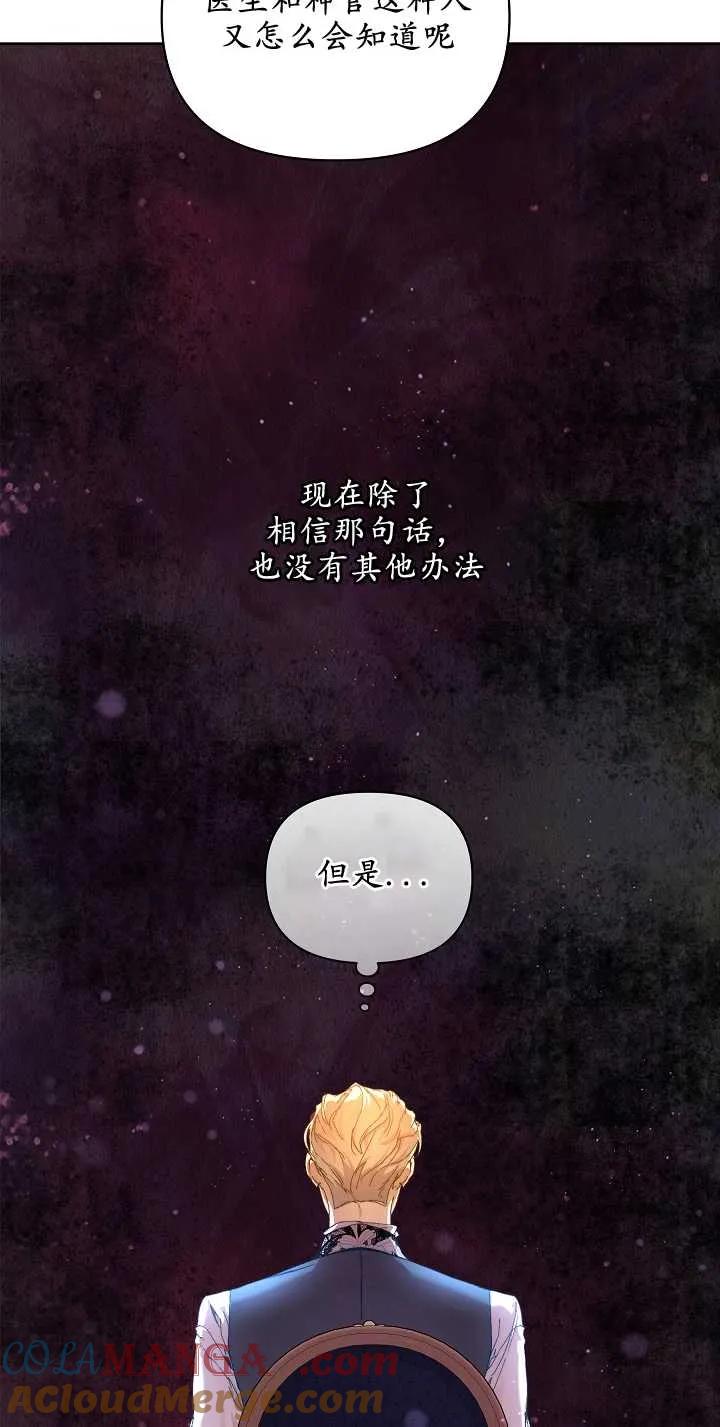 第20话-黑幕男主的限时乳母-（第9张）