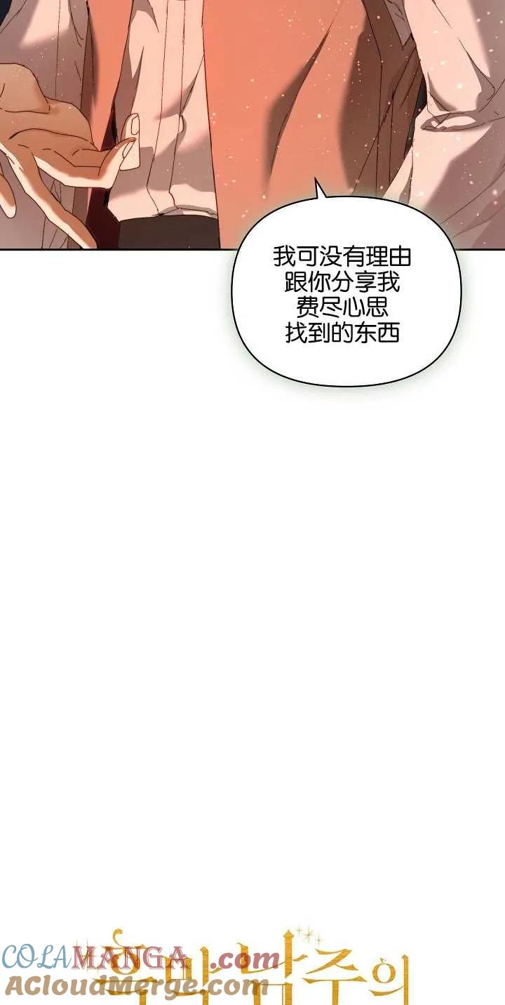 第21话-黑幕男主的限时乳母-（第13张）