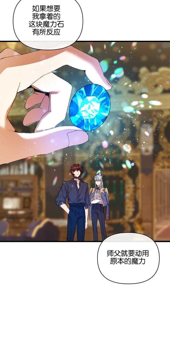 第22话-黑幕男主的限时乳母-（第13张）