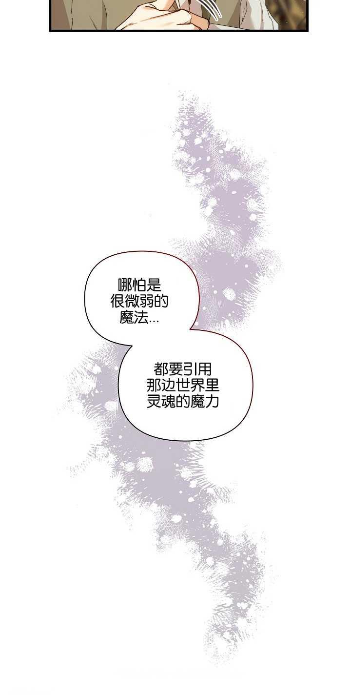 第22话-黑幕男主的限时乳母-（第8张）