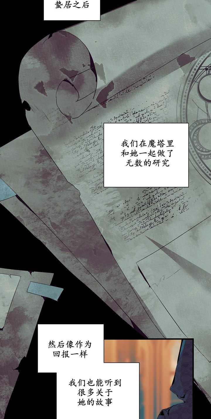 第22话-黑幕男主的限时乳母-（第20张）