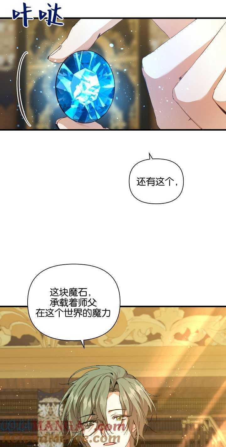 第22话-黑幕男主的限时乳母-（第9张）