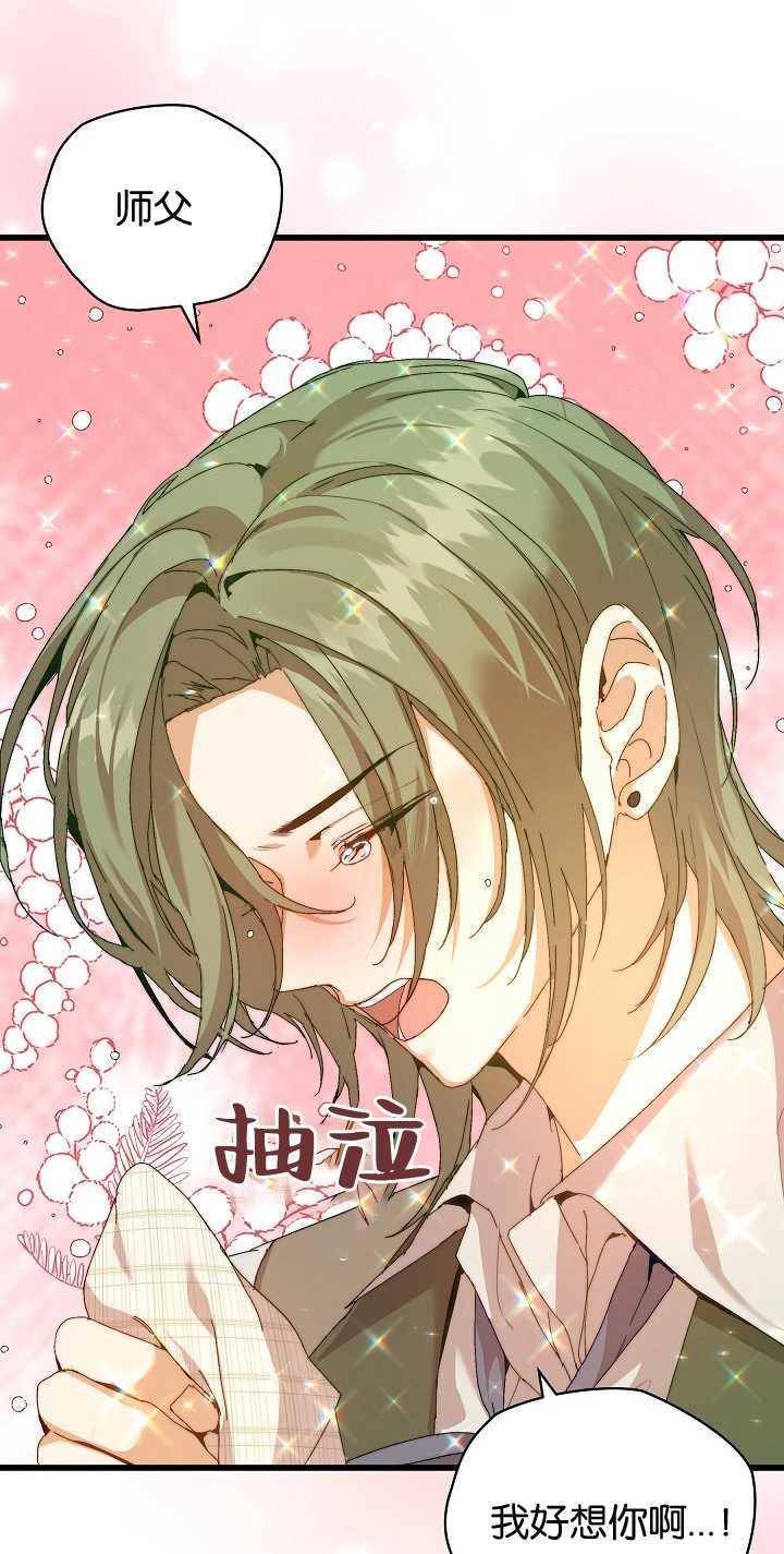 第22话-黑幕男主的限时乳母-（第1张）