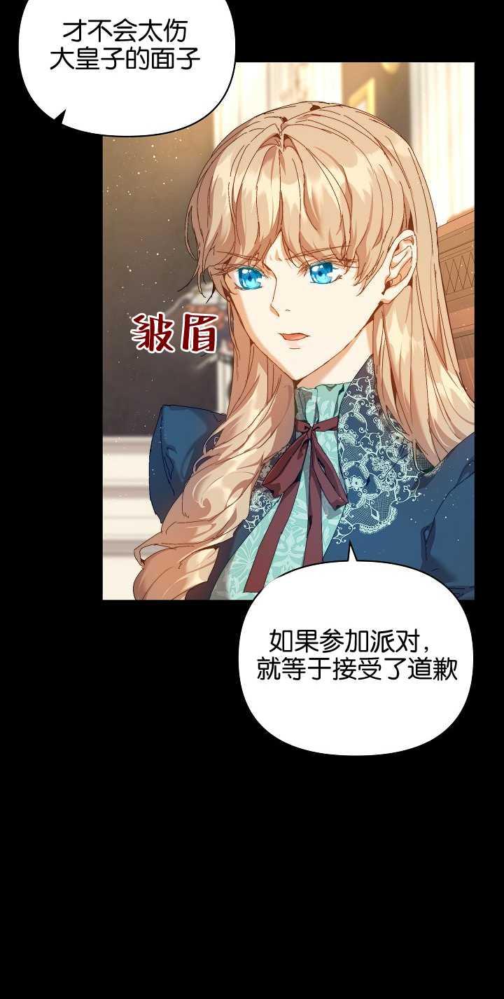第23话-黑幕男主的限时乳母-（第4张）