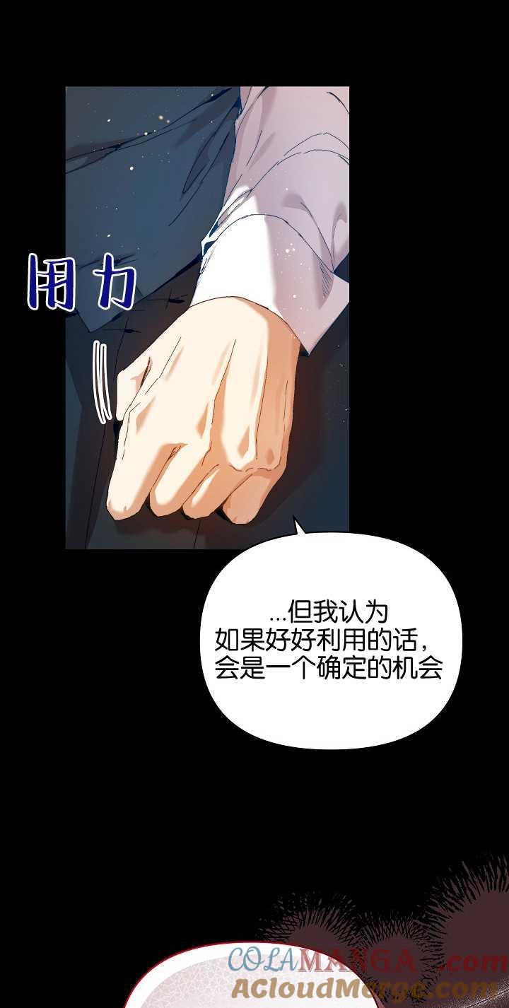 第23话-黑幕男主的限时乳母-（第6张）