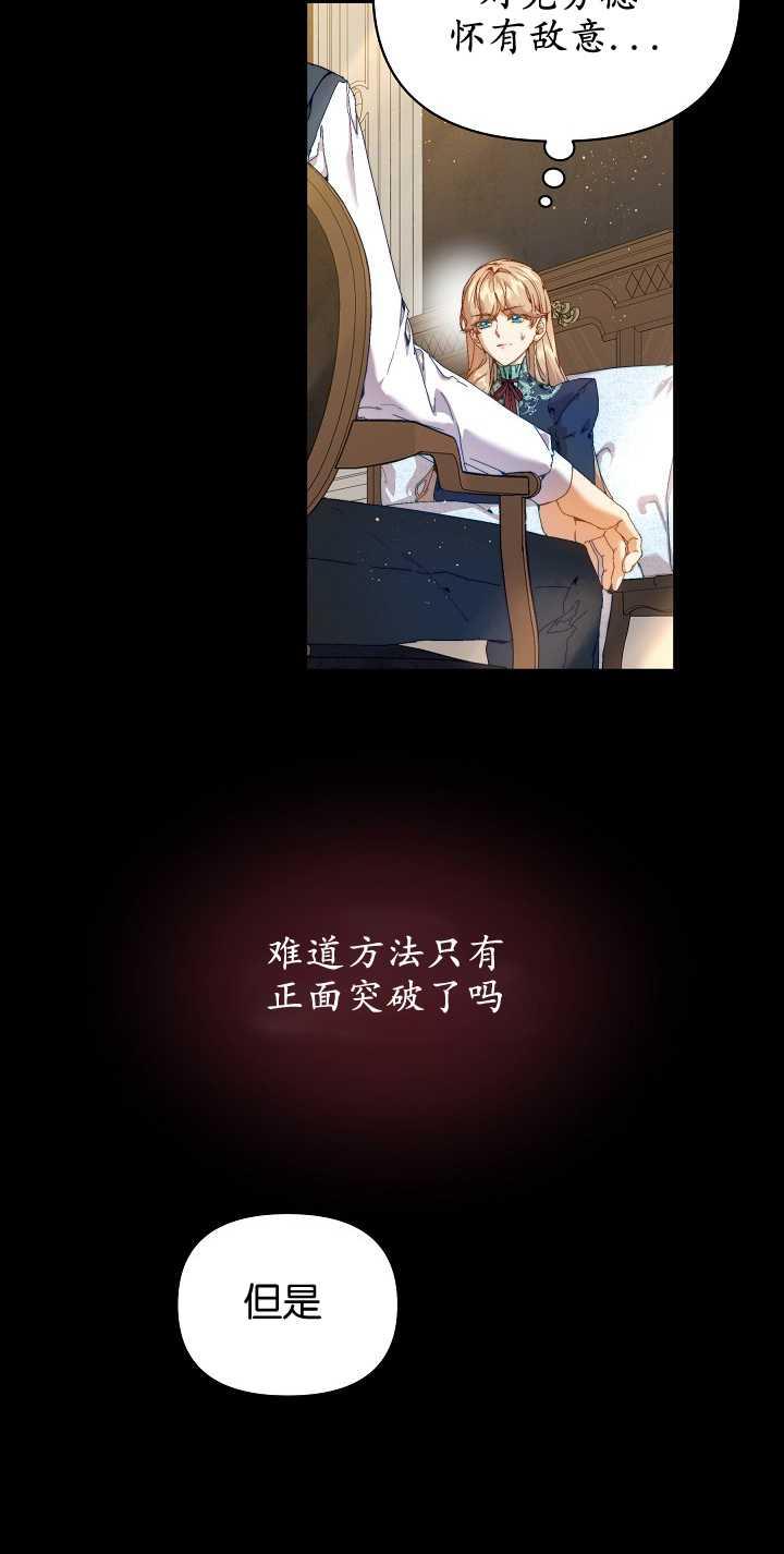 第23话-黑幕男主的限时乳母-（第11张）