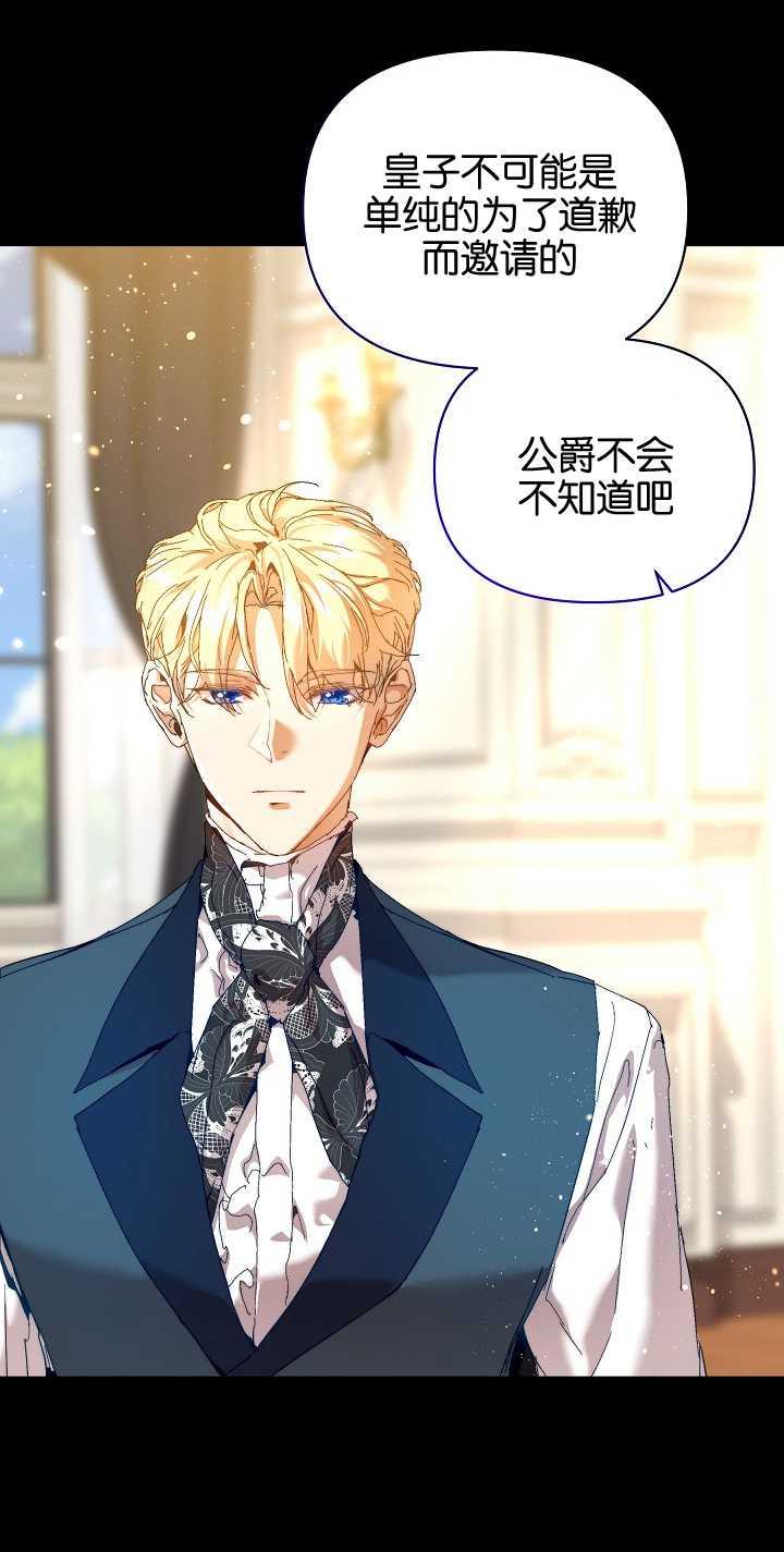 第23话-黑幕男主的限时乳母-（第5张）