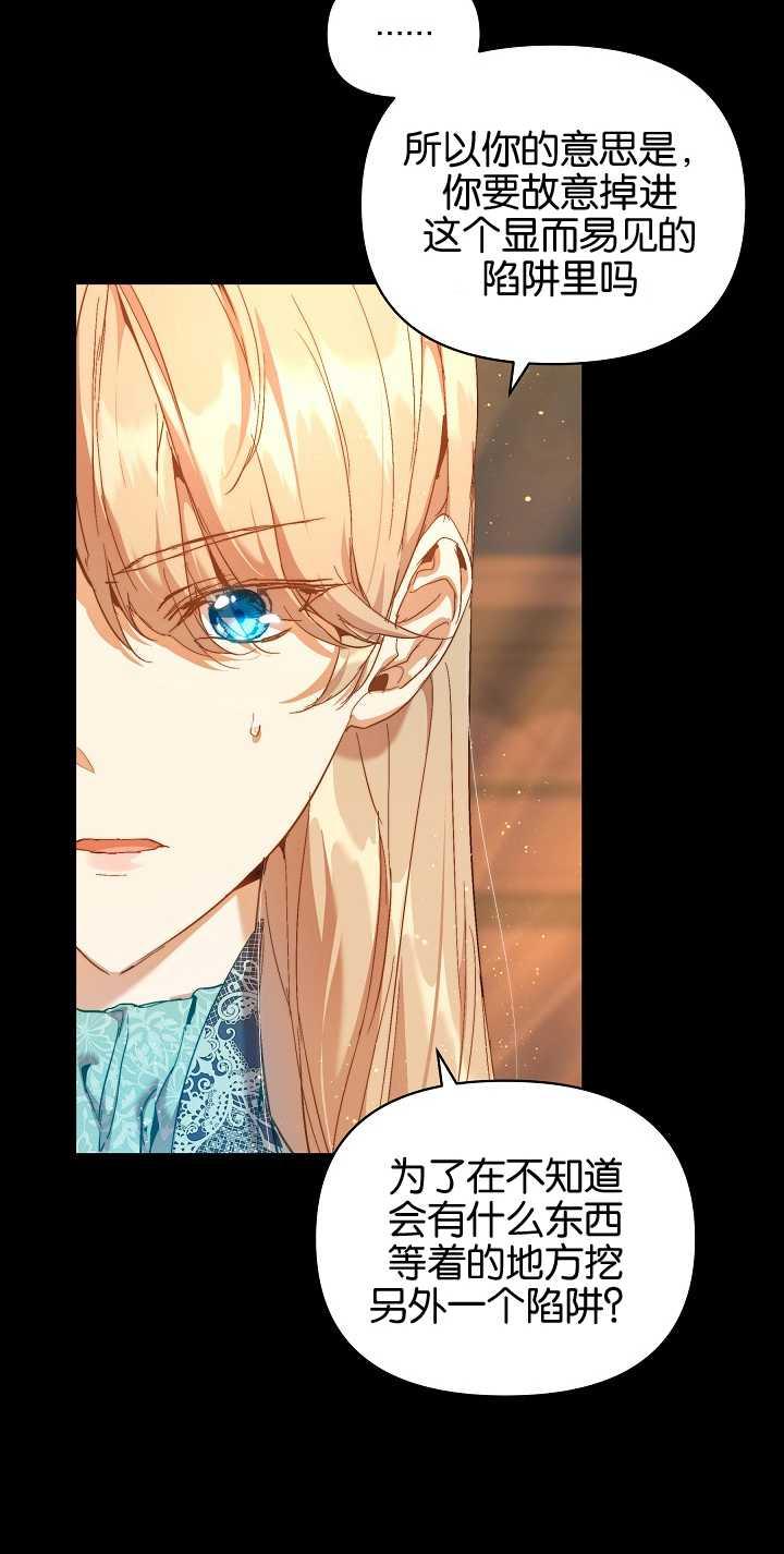 第23话-黑幕男主的限时乳母-（第8张）