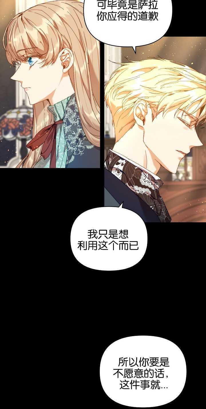 第23话-黑幕男主的限时乳母-（第13张）
