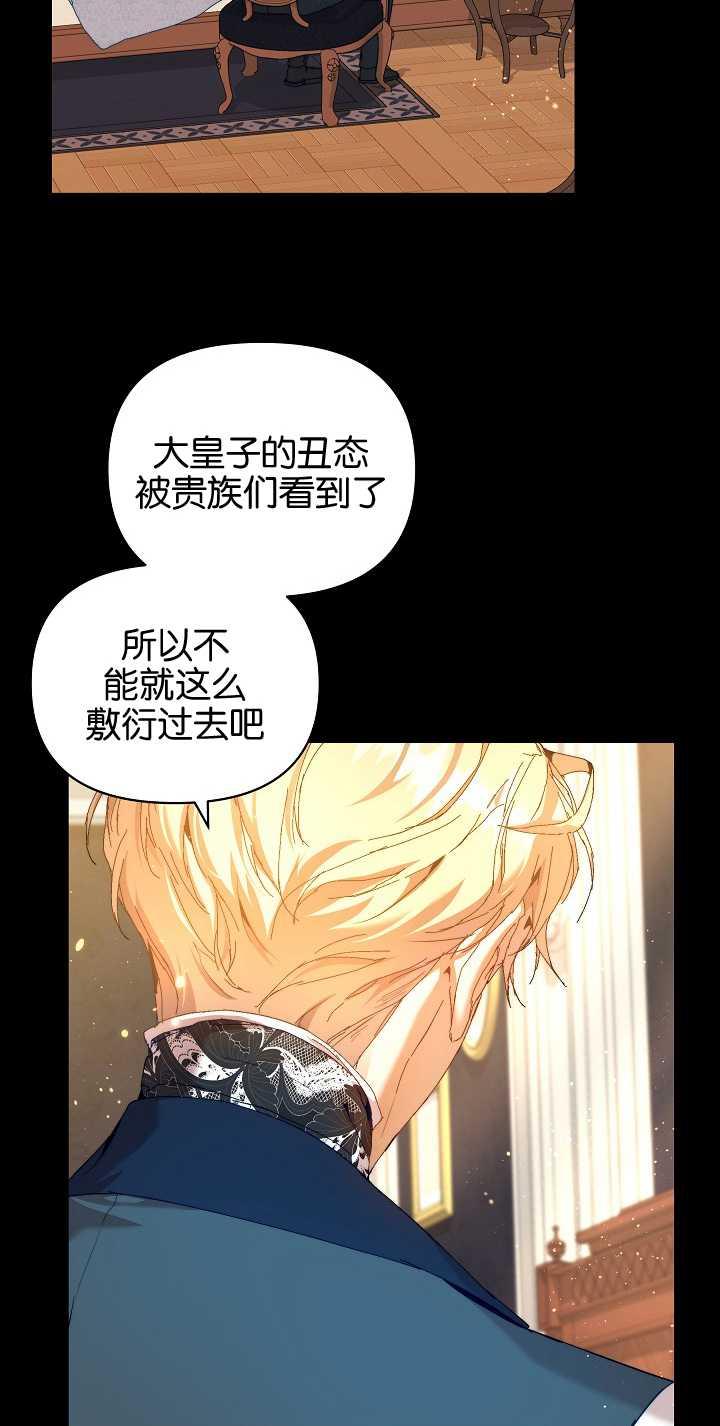 第23话-黑幕男主的限时乳母-（第2张）