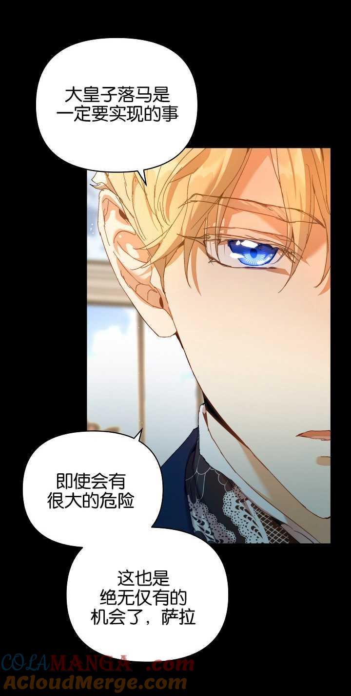 第23话-黑幕男主的限时乳母-（第9张）
