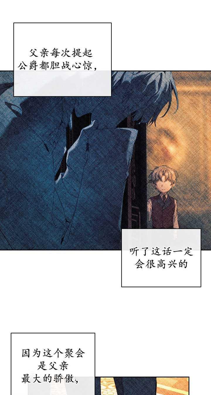 第24话-黑幕男主的限时乳母-（第7张）