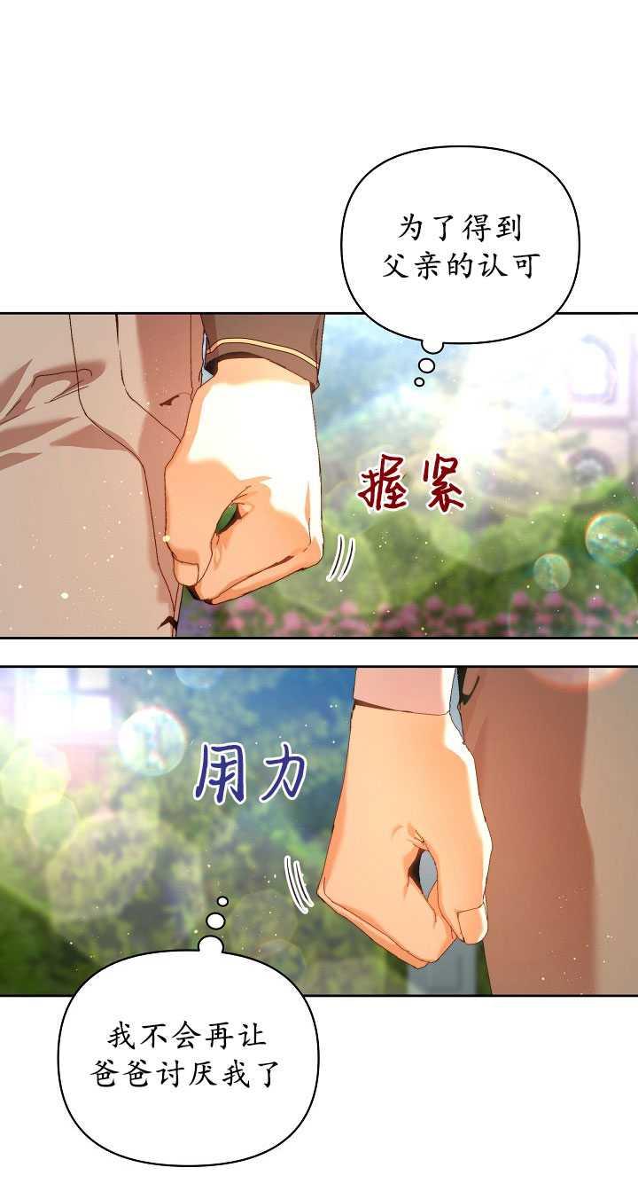 第24话-黑幕男主的限时乳母-（第9张）