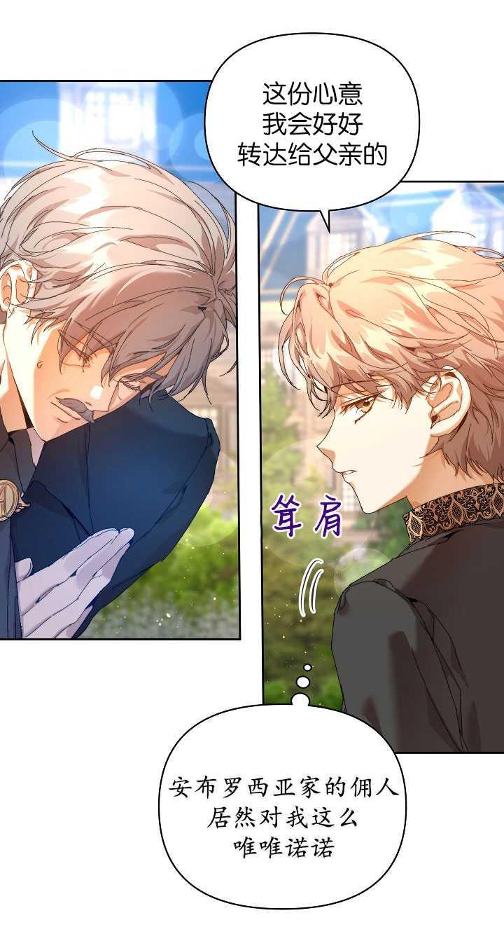 第24话-黑幕男主的限时乳母-（第6张）