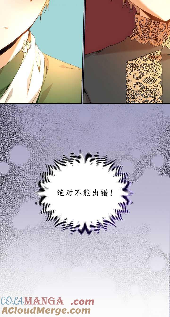 第24话-黑幕男主的限时乳母-（第11张）