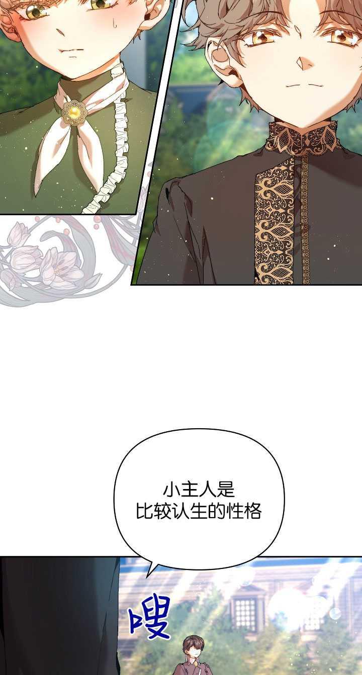 第24话-黑幕男主的限时乳母-（第1张）