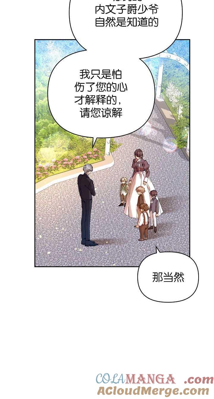 第24话-黑幕男主的限时乳母-（第5张）