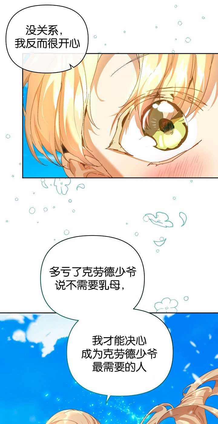 第26话-黑幕男主的限时乳母-（第20张）