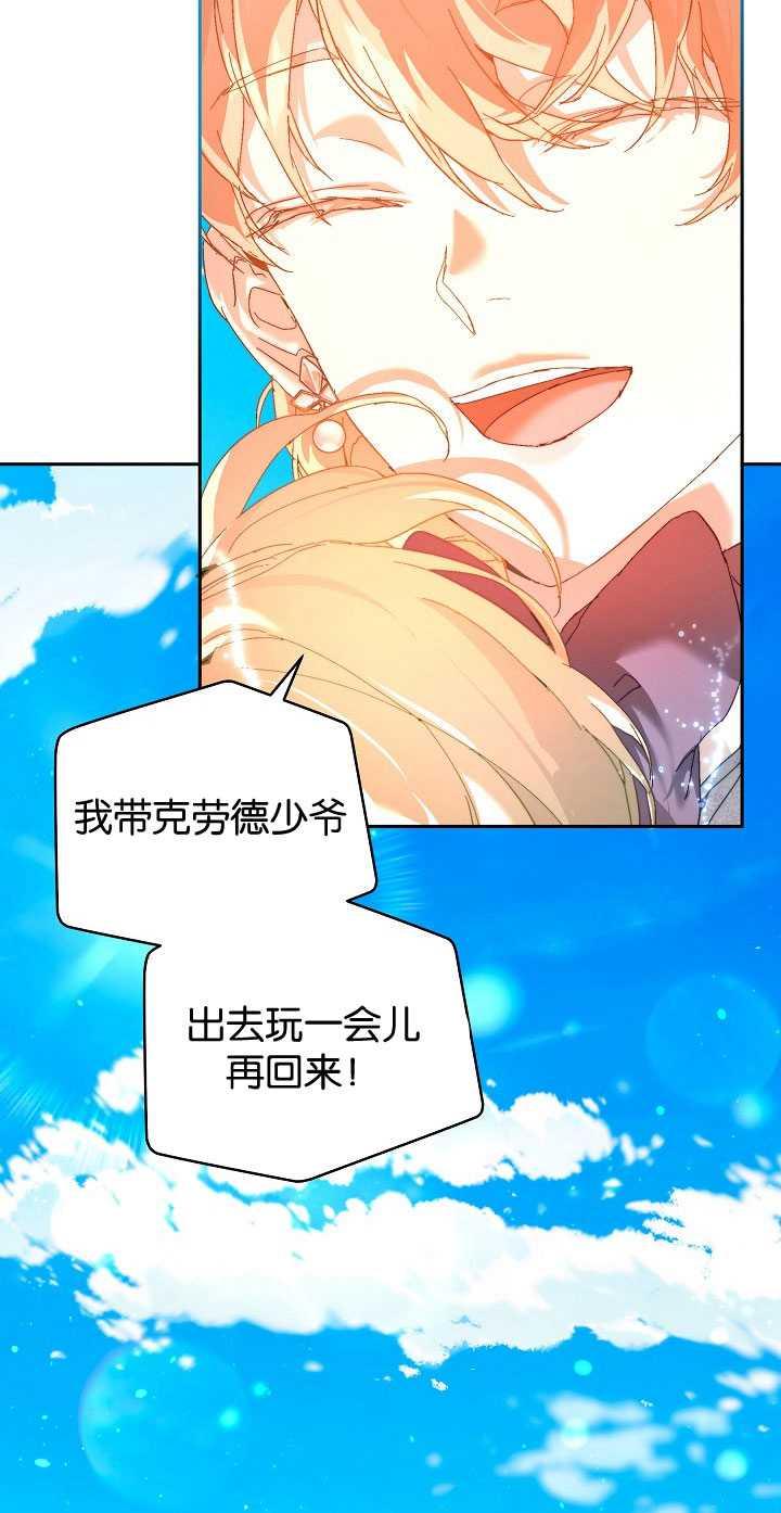 第26话-黑幕男主的限时乳母-（第10张）