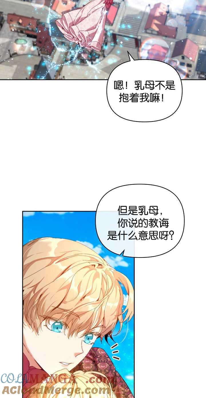 第26话-黑幕男主的限时乳母-（第18张）