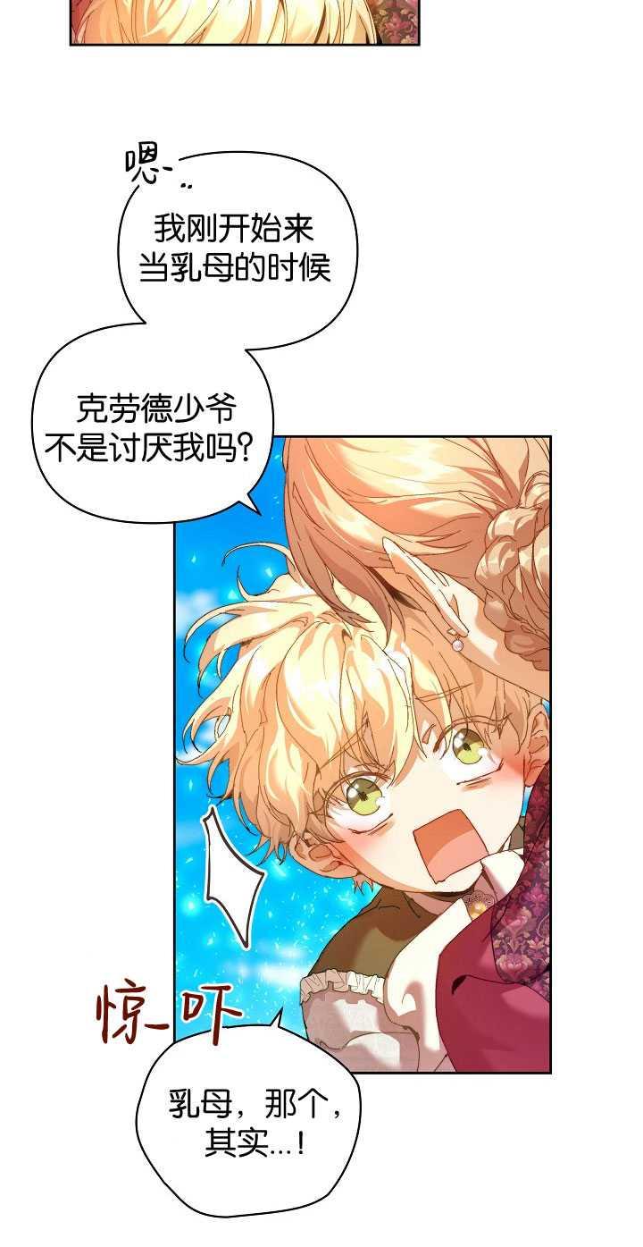 第26话-黑幕男主的限时乳母-（第19张）