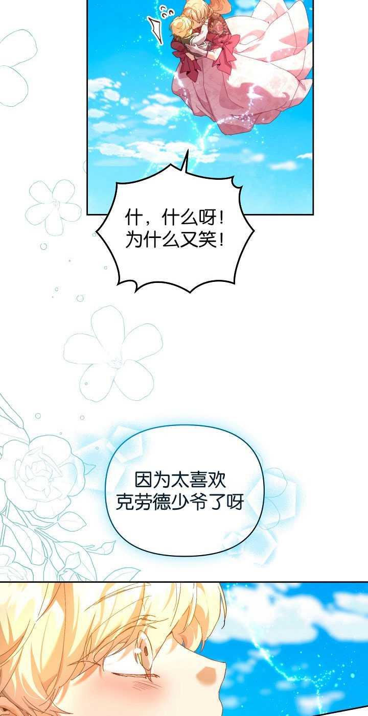 第26话-黑幕男主的限时乳母-（第31张）