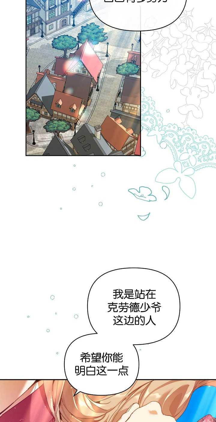 第26话-黑幕男主的限时乳母-（第22张）