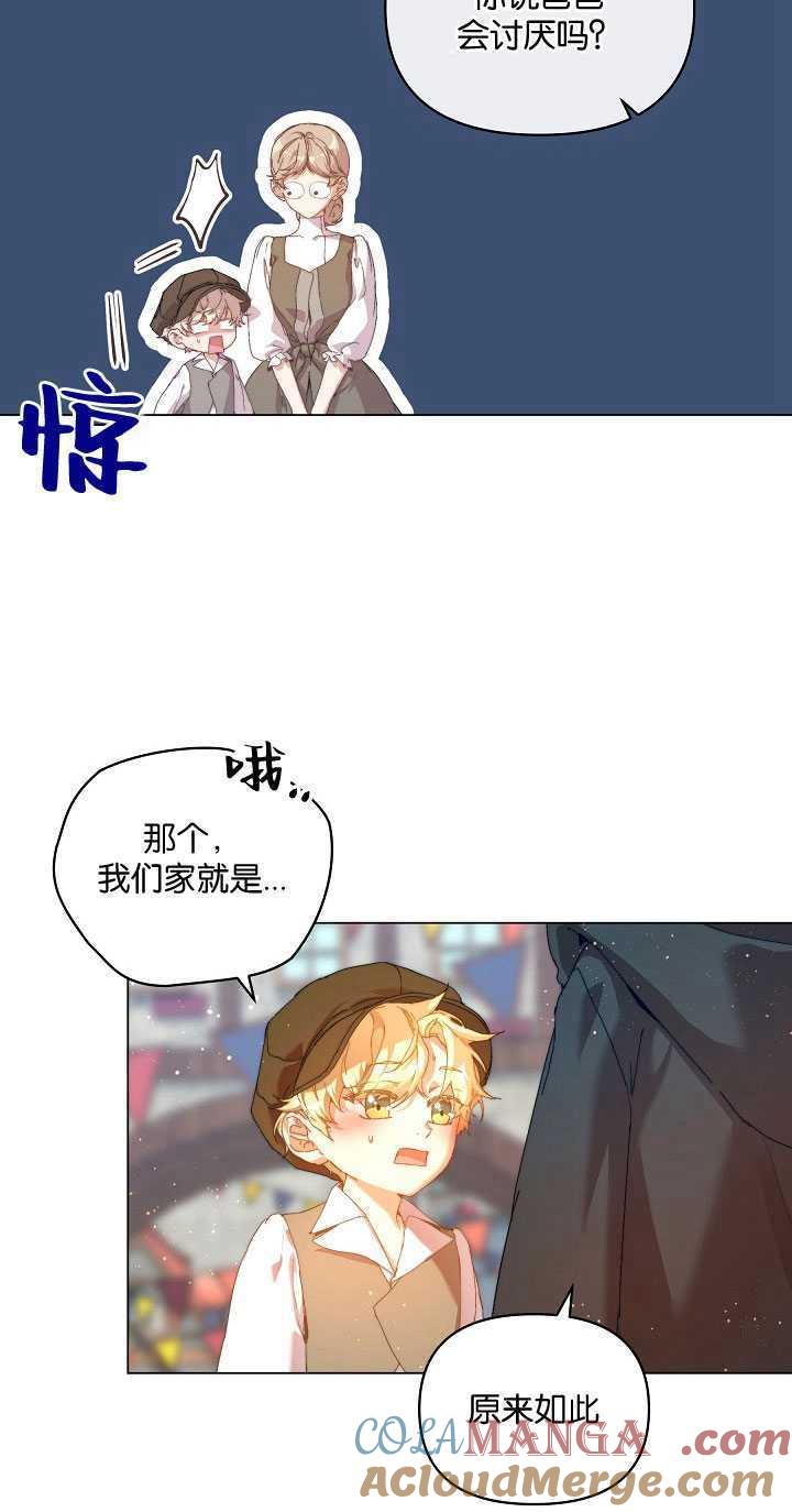 第28话-黑幕男主的限时乳母-（第6张）