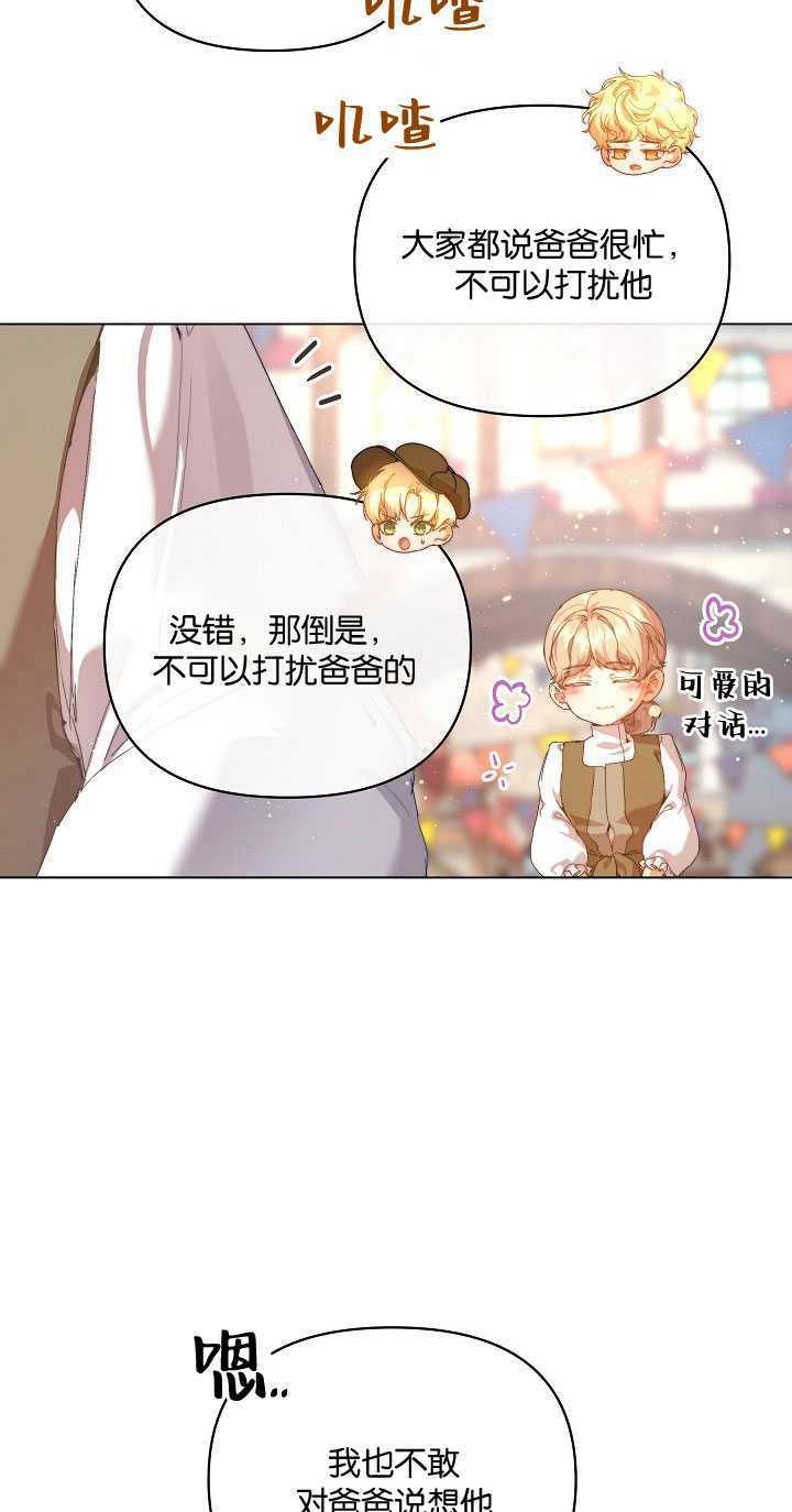 第28话-黑幕男主的限时乳母-（第4张）