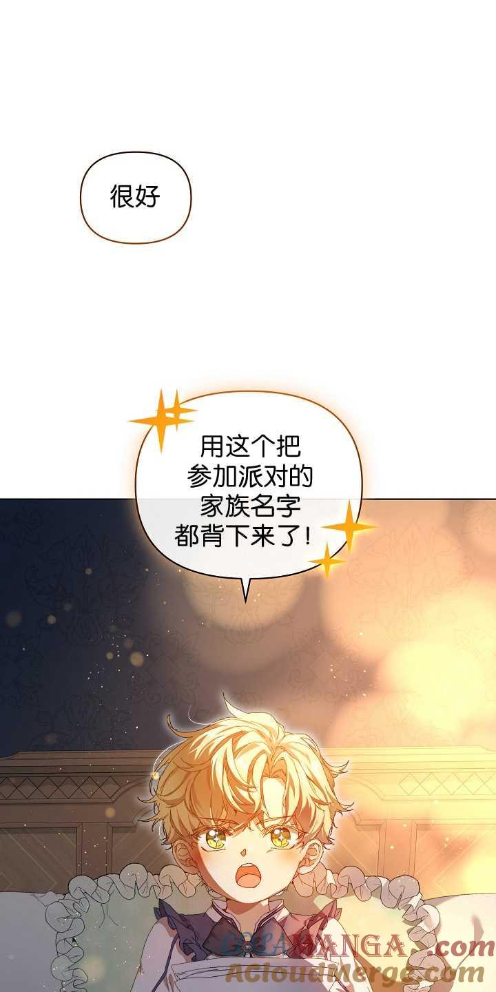 第29话-黑幕男主的限时乳母-（第3张）