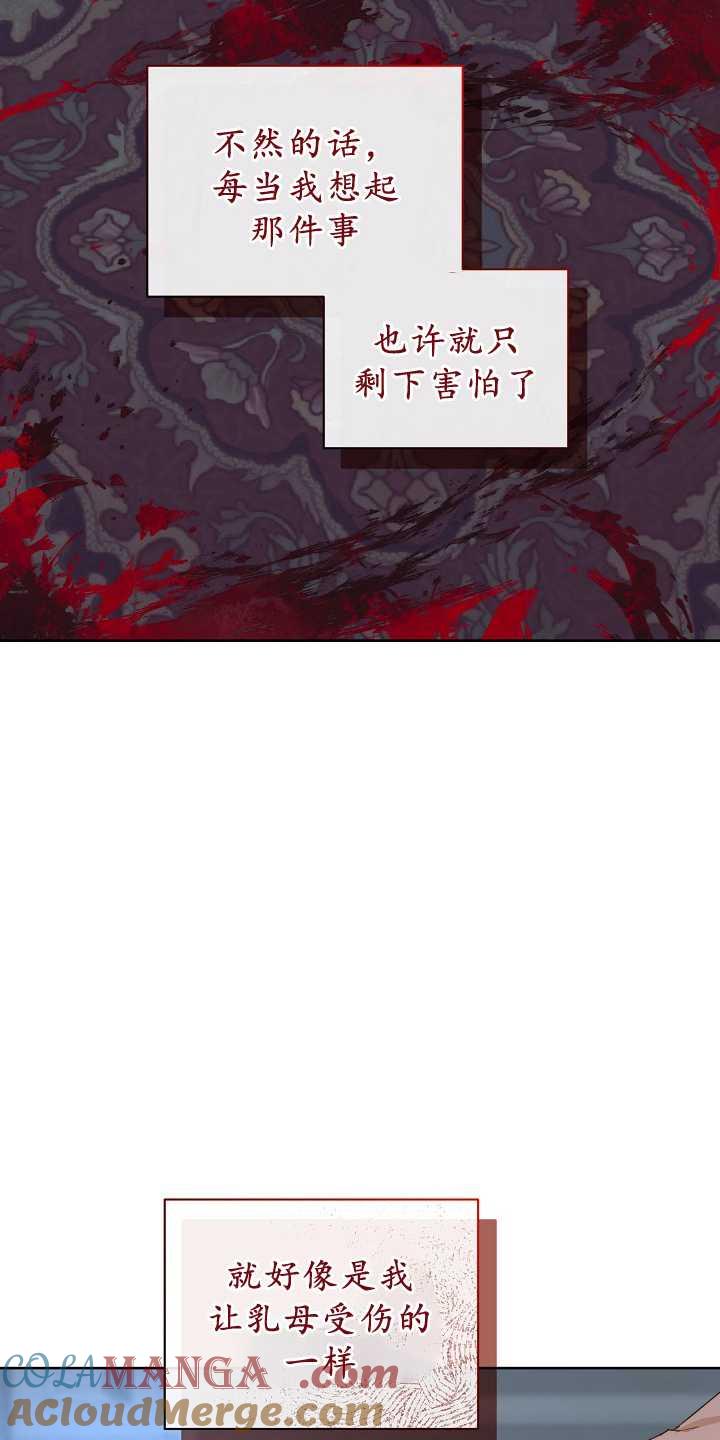 第29话-黑幕男主的限时乳母-（第12张）