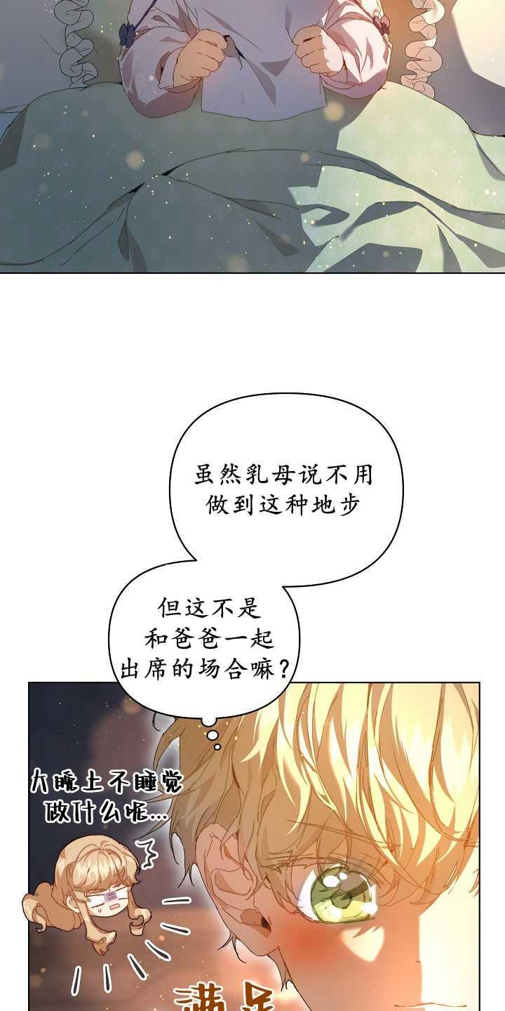 第29话-黑幕男主的限时乳母-（第4张）