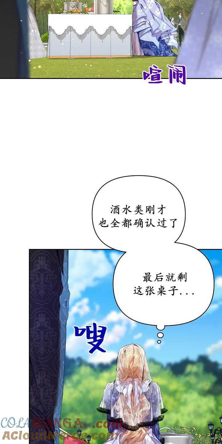 第30话-黑幕男主的限时乳母-（第6张）
