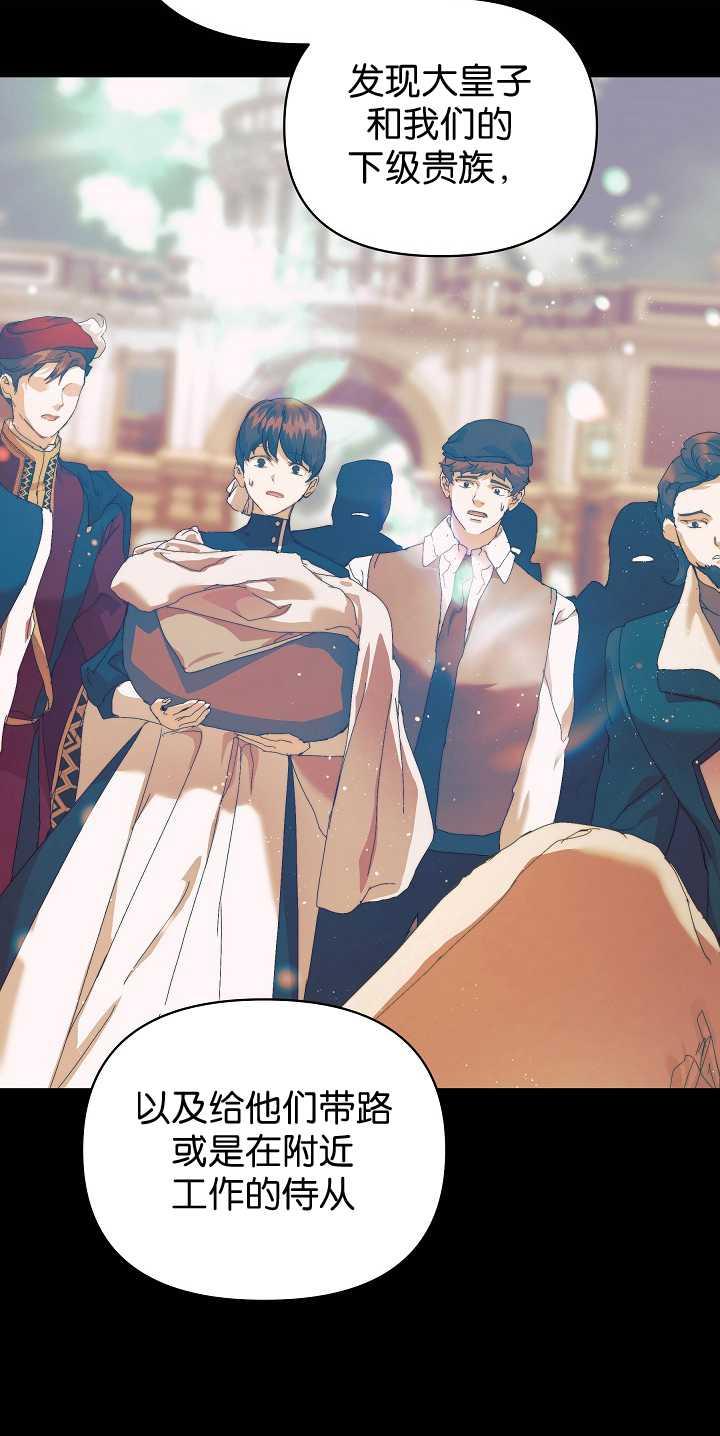 第30话-黑幕男主的限时乳母-（第11张）